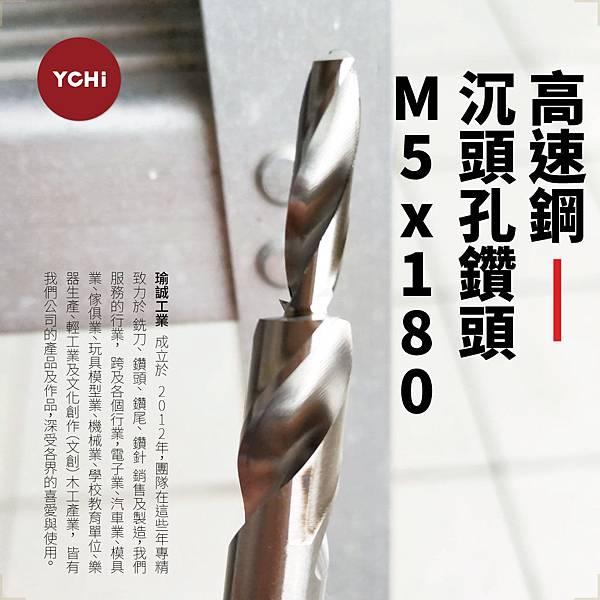 高速鋼180度沉頭孔鑽頭-M5.jpg