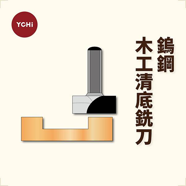 木工清底刀.jpg 木工清底刀.jpg