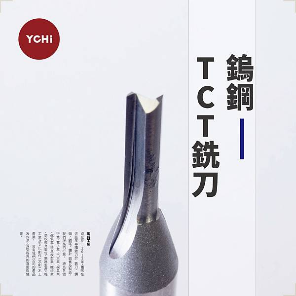 鎢鋼木工TCT直銑刀.jpg 鎢鋼木工TCT直銑刀.jpg