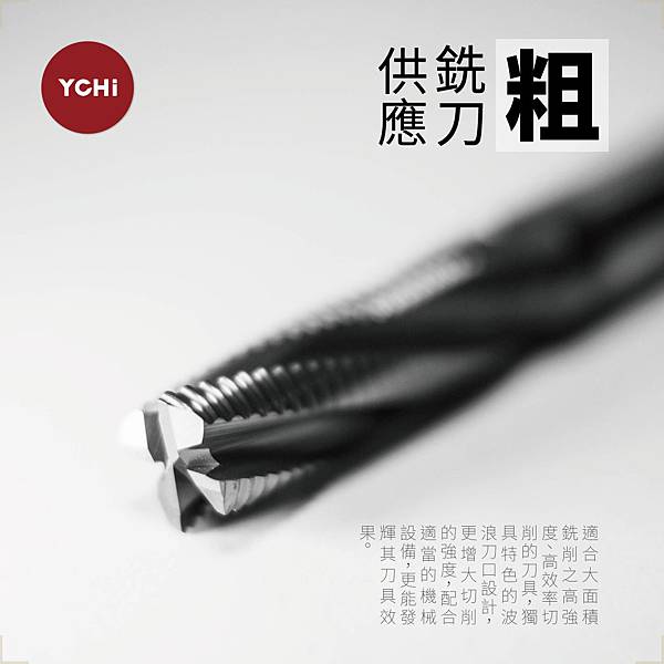 粗銑刀.jpg 粗銑刀.jpg