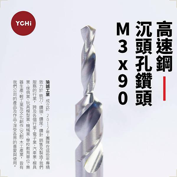 高速鋼90度沉頭孔鑽頭-M3.jpg