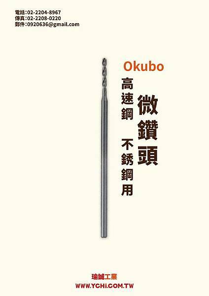 高速鋼不銹鋼用微鉆頭.jpg 高速鋼不銹鋼用微鉆頭.jpg