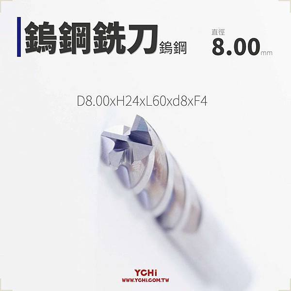 銑刀8.0.jpg 銑刀8.0.jpg