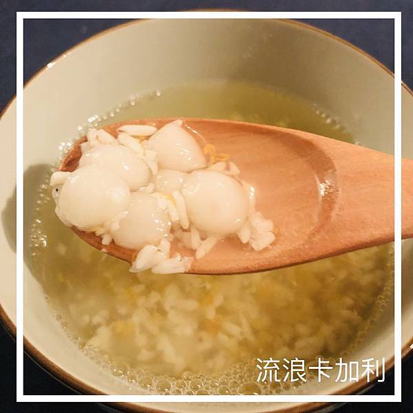 手殘女系列 冬日糖水簡易功效多多 酒釀丸子 流浪卡加利rove In Calgary 痞客邦