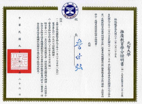 04 元智大學資訊媒體製作教育學分班學分證書.jpg