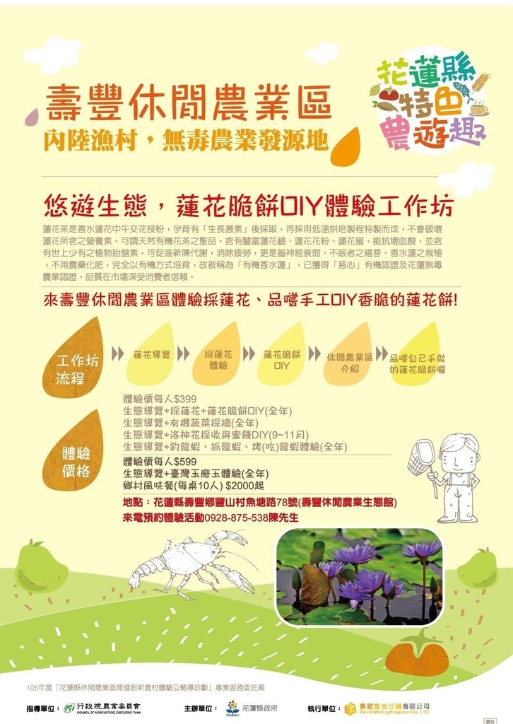 壽豐休閒農業區.JPG 壽豐休閒農業區.JPG