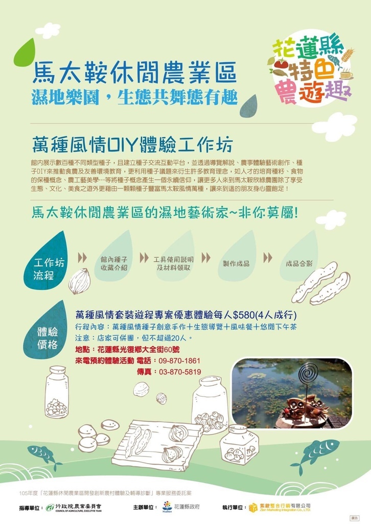 馬太鞍休閒農業區.JPG 馬太鞍休閒農業區.JPG