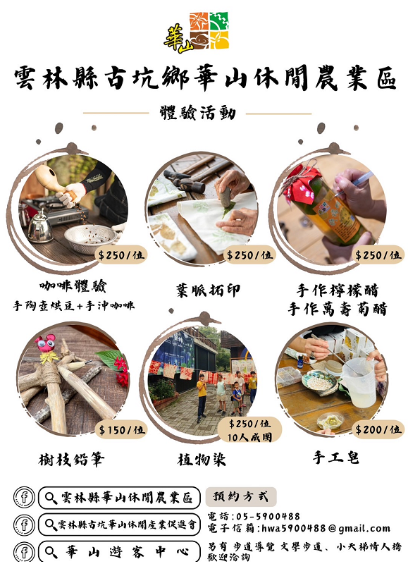 雲林旅行｜華山好好玩！葉脈拓印槌染DIY！玩樂兒時記趣手作樹