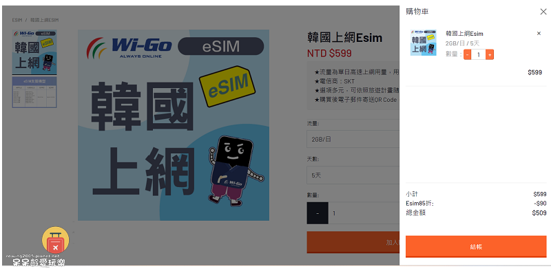 日本韓國上網推薦 Wi-Go ESIM !免換卡！網速穩！呆
