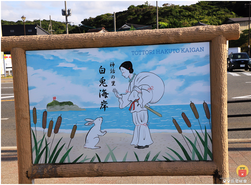 日本鳥取景點｜白兔神社！結緣兔子御守超可愛！戀人聖地白兔海岸