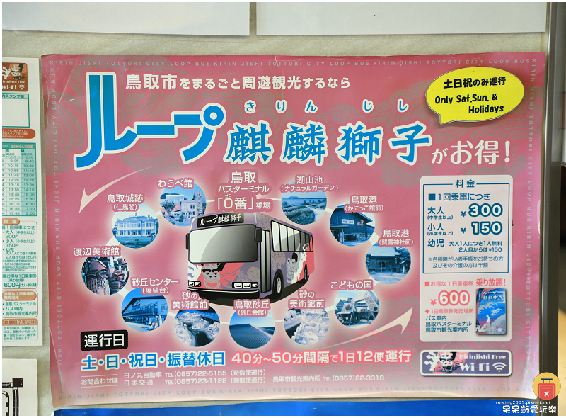 日本鳥取交通｜超級白兔號Super Hakuto！超級白兔名