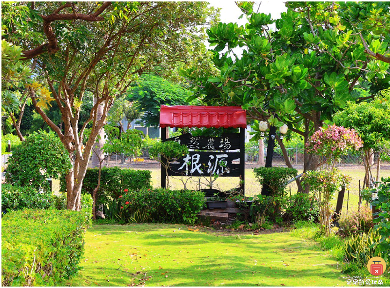 屏東景點｜農場可以這樣玩！根源自然生態農場！沐涵軒休閒農場！