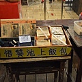 池上飯包文化故事館16.jpg