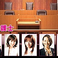 2006春ドラマ：7人の女弁護士 (7人女律師)