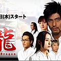 2006春ドラマ：医龍 Team Medical Dragon(醫龍)