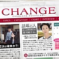 2008春ドラマ：CHANGE