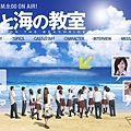 2008夏ドラマ：太陽と海の教室(太陽與海的教室)