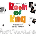 2008秋ドラマ：Ｒｏｏｍ ｏｆ Ｋｉｎｇ(Room of king)