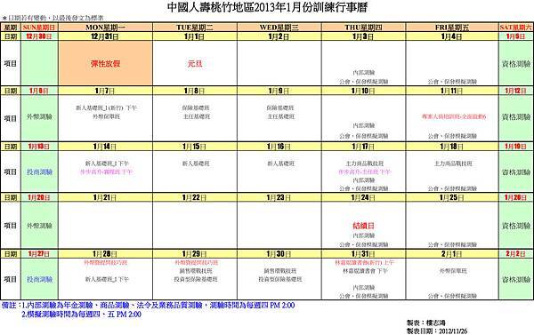 102.01月份教育訓練表