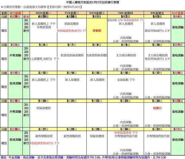 桃竹課表10205