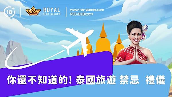 你還不知道的! 泰國旅遊 禁忌 禮儀 (1280 × 720 像素)