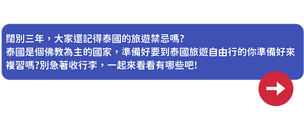 你還不知道的! 泰國旅遊 禁忌 禮儀 (1280 × 720 像素) (1)