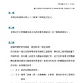 101.11.30.臺北市一定規模以下建築物免辦理變更使用執照管理辦法_頁面_1