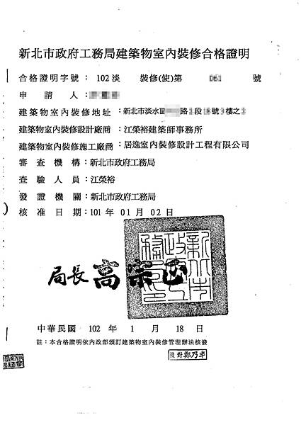 裝修合格證明 裝修合格證明