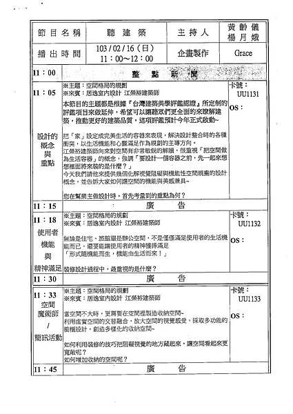 飛碟電台「聽建築」訪談