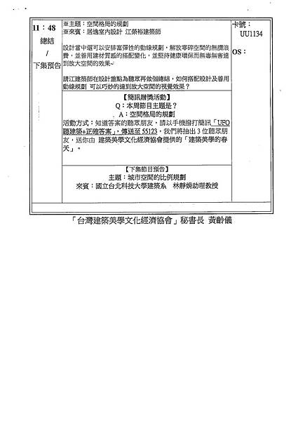 飛碟電台「聽建築」訪談