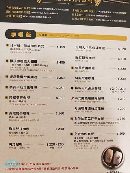 [食記] Mr.咖哩 (大葉高島屋店) 以熟成咖哩醬汁作為主打的夢幻美食3