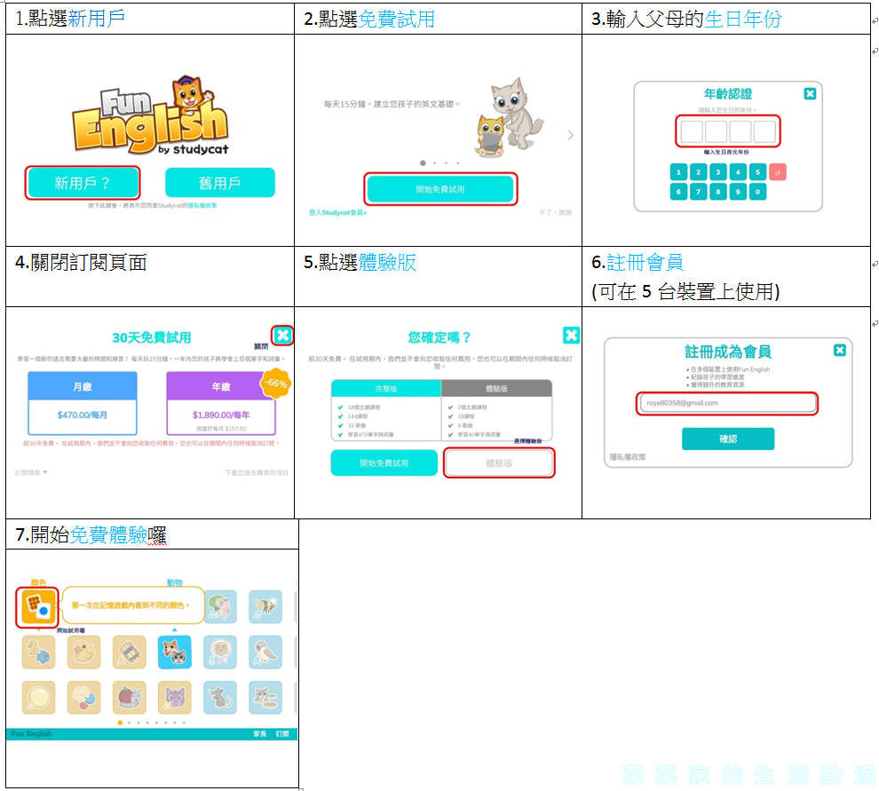 【幼兒英文APP】親子天下Fun English幼兒英語啟蒙遊戲學習App 免費體驗 互動學習超有趣 (2).png