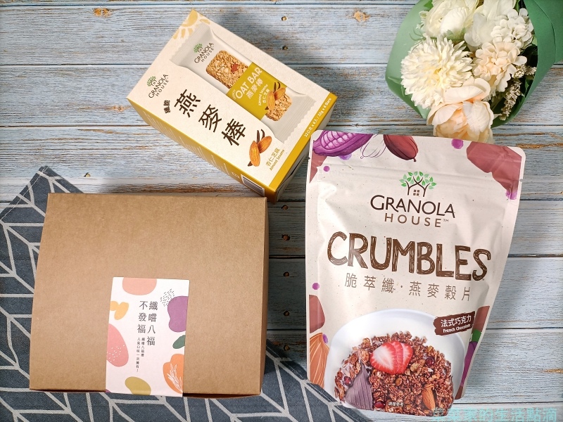 【生活】Granola House燕麥系列零食介紹│纖脆燕麥棒、燕麥脆米花、燕麥穀片│居家防疫嘴饞好選擇 (15).jpg