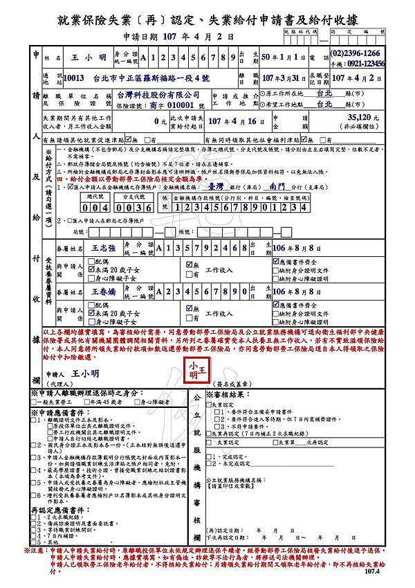失業補助金申請 Roye S House 痞客邦