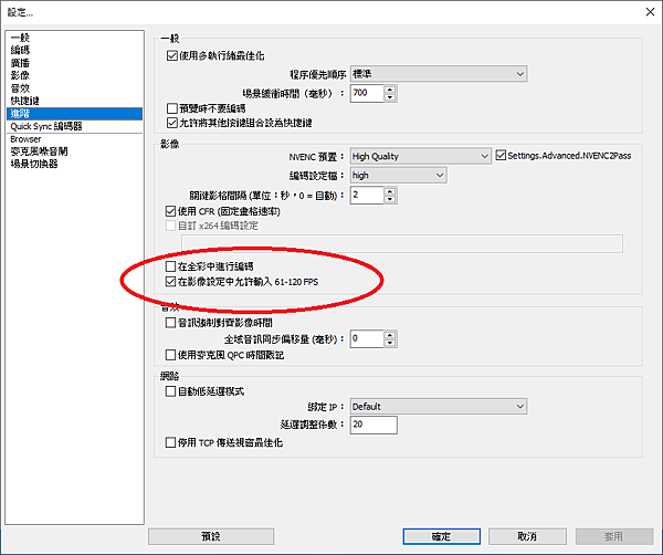 Obs Studio設定項詳解與前置優化設定作業 1fps實況設定與優劣分析 下篇 Ra心裡話 小數據之眼 痞客邦