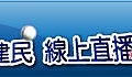 e網打盡王建民pixlogo