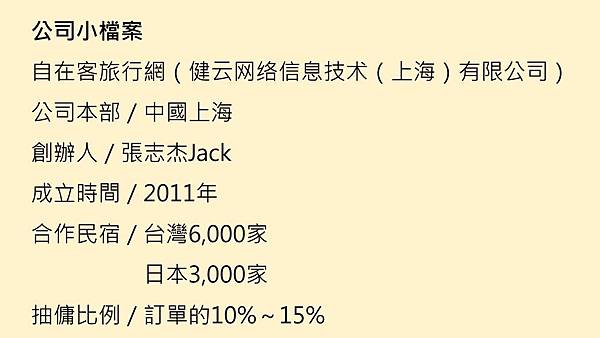 公司小檔案.jpg