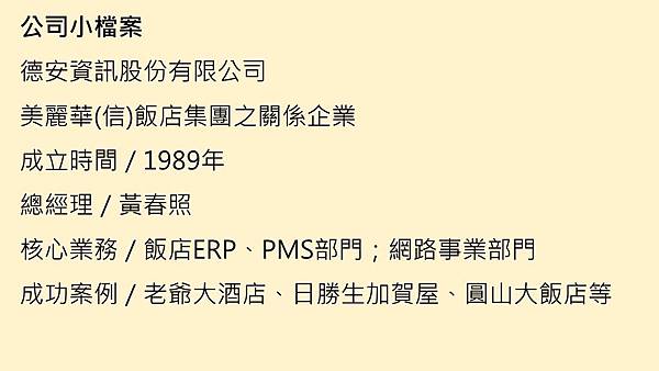 德安資訊.jpg 德安資訊.jpg