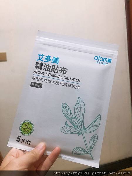 艾多美 精油貼布1