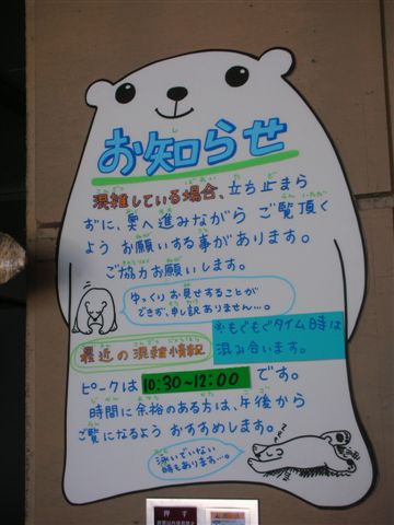 旭川動物園˙北極熊館