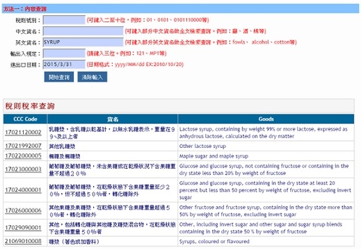 稅則稅率查詢