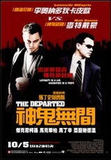 神鬼無間 The departed