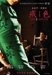 色戒 Lust, Caution