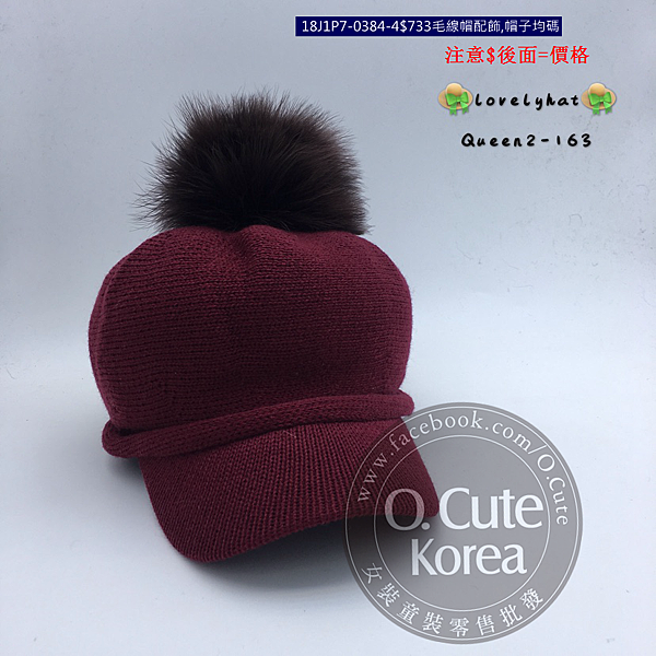 18J1P7-0384-4$733毛線帽配飾,帽子均碼.PNG
