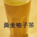 黃金柚子茶