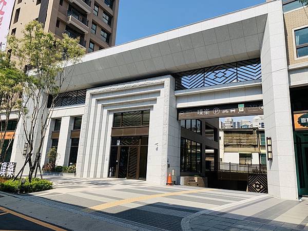 和峻建設 璞樂 - 桃園中路重劃區預售屋新成屋 社區大門