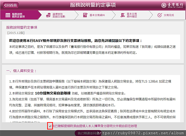 出國換匯篇-不用先出門換匯也能輕鬆到機場領外幣