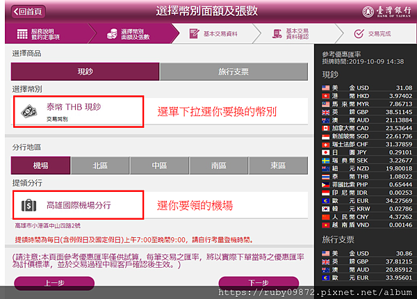 出國換匯篇-不用先出門換匯也能輕鬆到機場領外幣