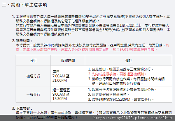 出國換匯篇-不用先出門換匯也能輕鬆到機場領外幣 出國換匯篇-不用先出門換匯也能輕鬆到機場領外幣