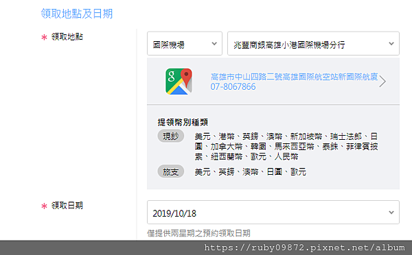 出國換匯篇-不用先出門換匯也能輕鬆到機場領外幣